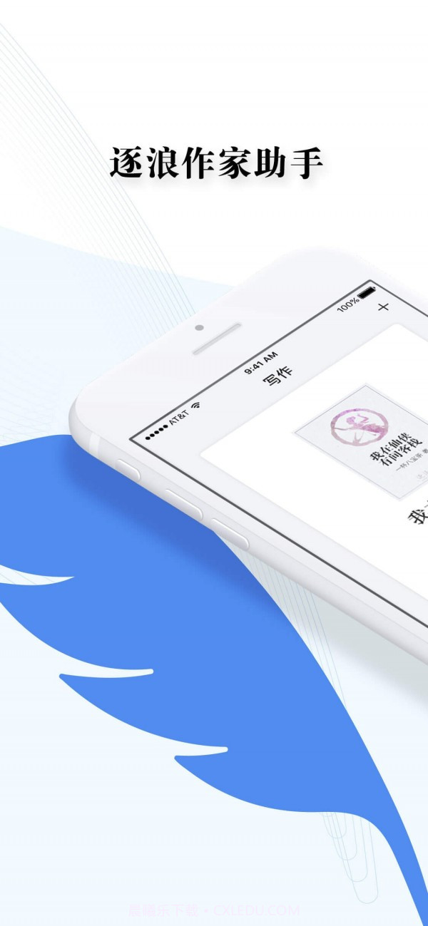 逐浪写作助手截图1 逐浪写作助手截图1