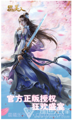 思美人手游安装截图1