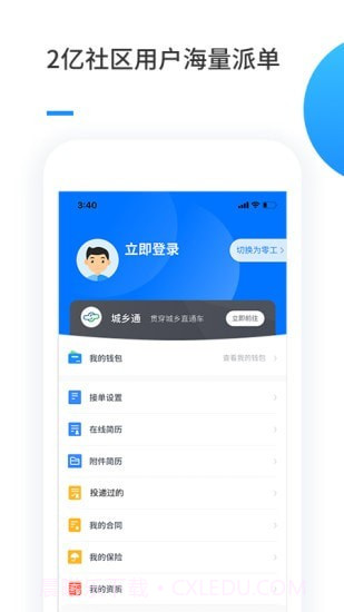 零工儿工人端截图4 零工儿工人端截图4