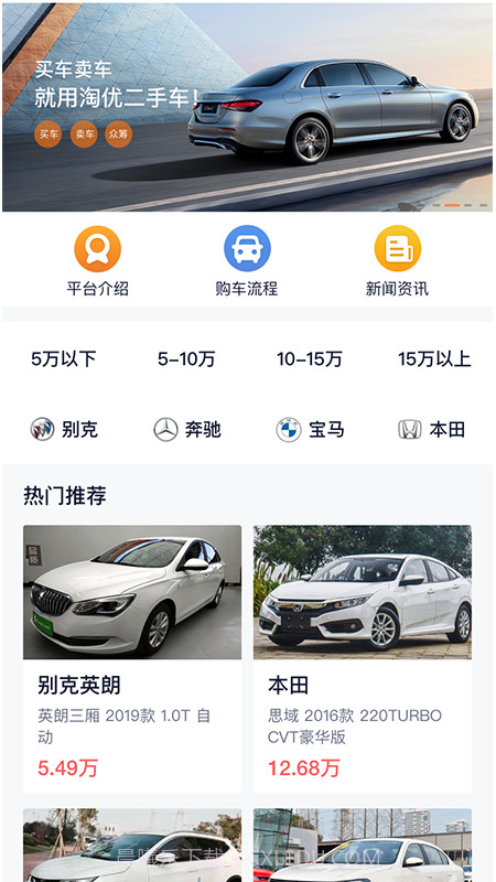 淘优二手车截图1 淘优二手车截图1