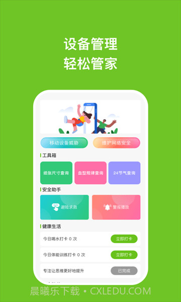 瑞芯手机管家截图3