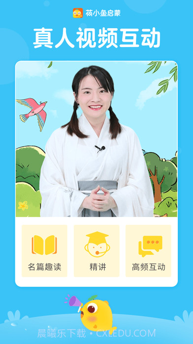 荷小鱼启蒙截图3 荷小鱼启蒙截图3