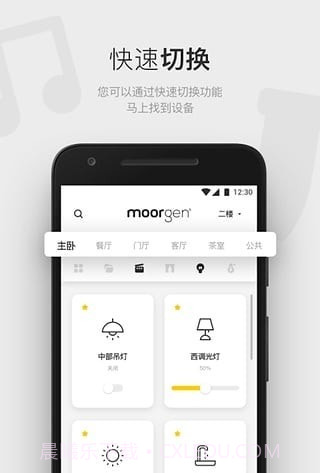 moorgen智能家居截图2