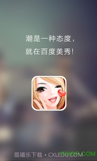 百度美秀截图1 百度美秀截图1