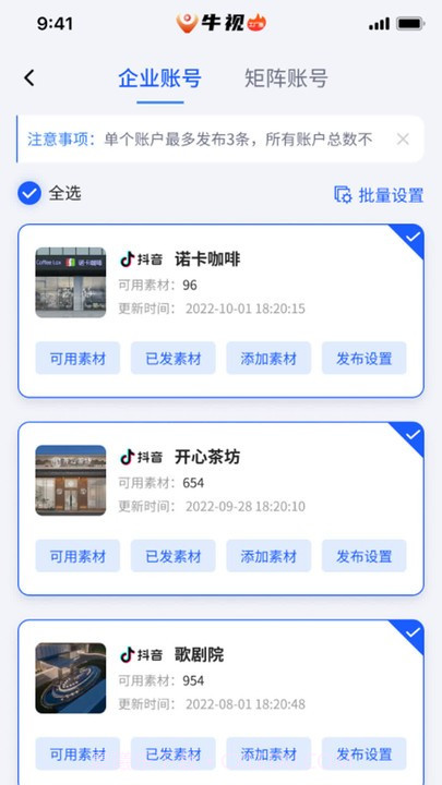 牛视短视频运营截图2 牛视短视频运营截图2