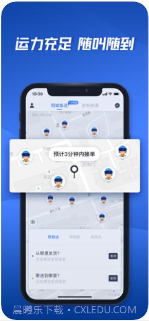 达达快送截图3 达达快送截图3