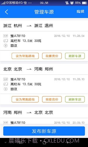 物通网配货车主版截图3 物通网配货车主版截图3