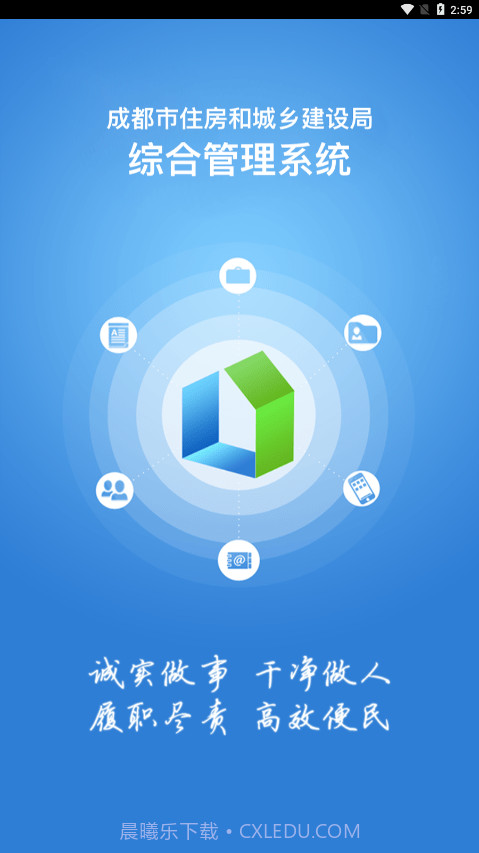 成都住建截图1 成都住建截图1