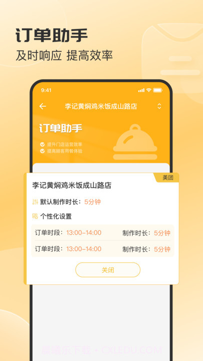 商客来截图3 商客来截图3