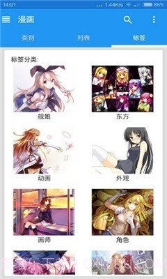 EhViewer漫画截图1