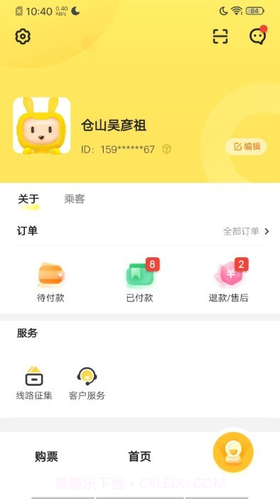 同学号pro校车截图3