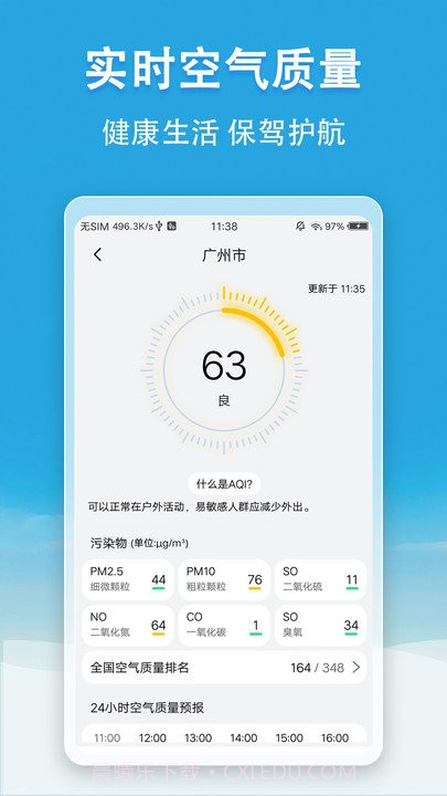 天气无广告官方截图3 天气无广告官方截图3