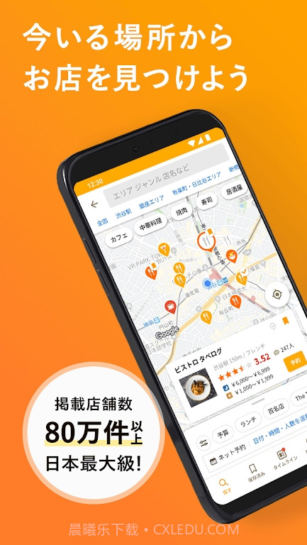tabelog中文版截图2