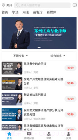 法律网截图2 法律网截图2