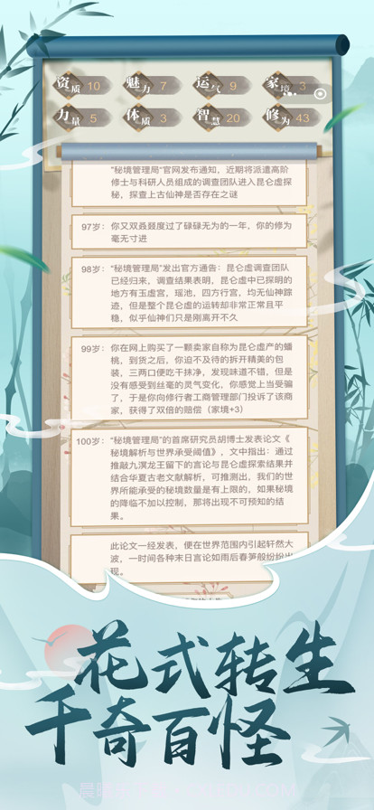 都市修仙模拟器截图2 都市修仙模拟器截图2