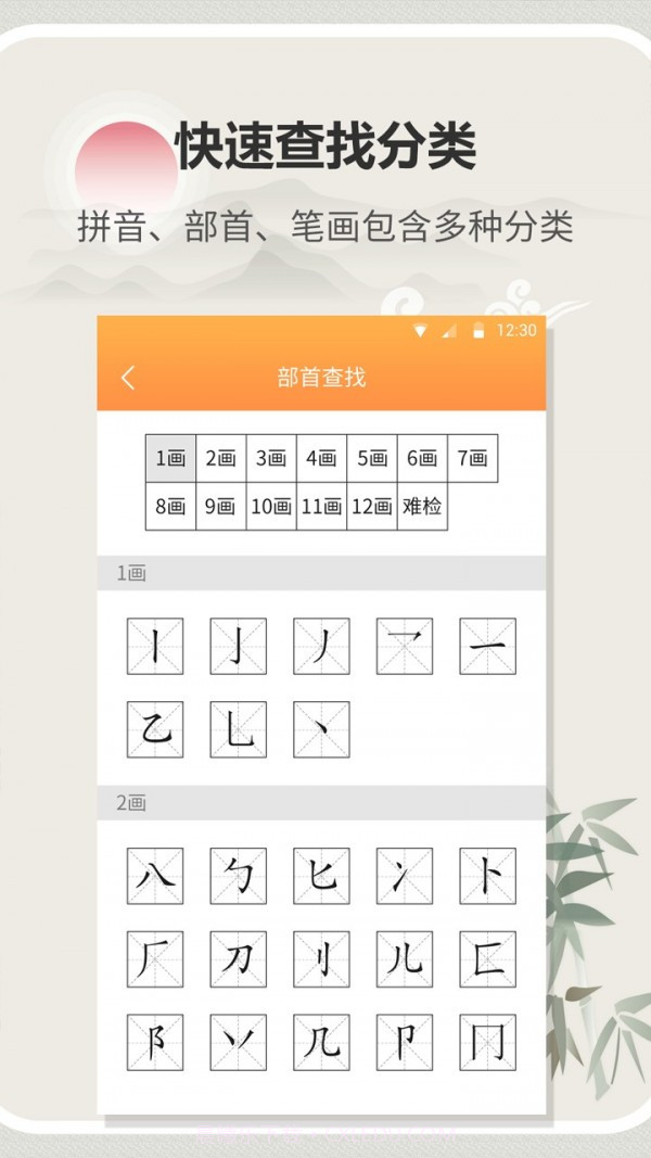 汉字字典通截图1