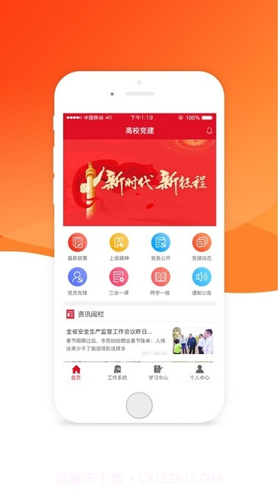 高校智慧党建系统截图1 高校智慧党建系统截图1