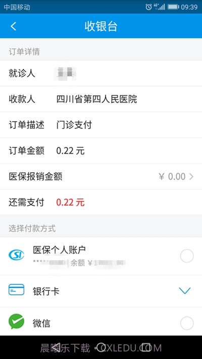 南充医保网上缴费截图2