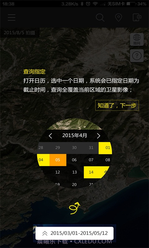 实时地球截图1 实时地球截图1