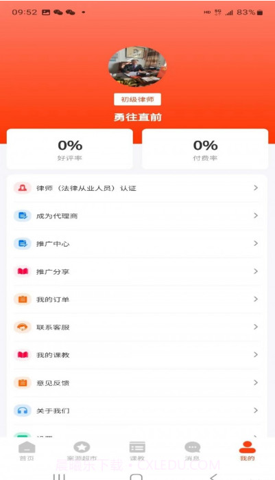 法公律师截图2 法公律师截图2
