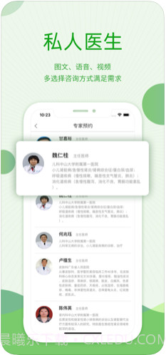 快速问医生截图2