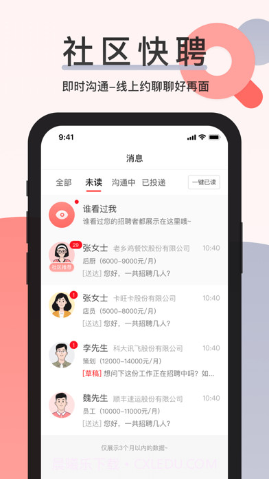 社区快聘截图4