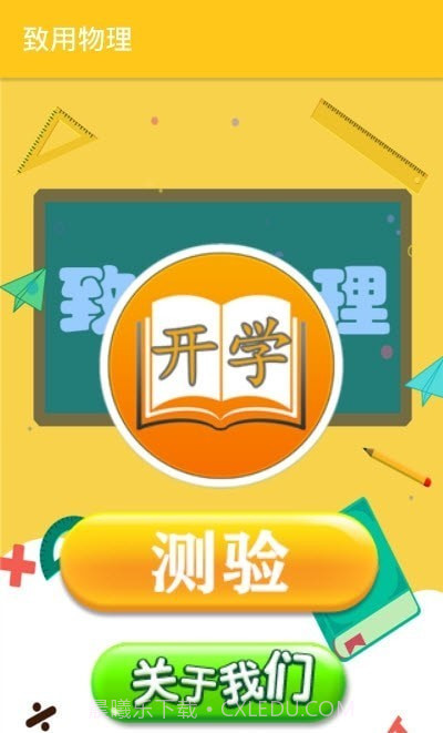 致用物理截图3 致用物理截图3