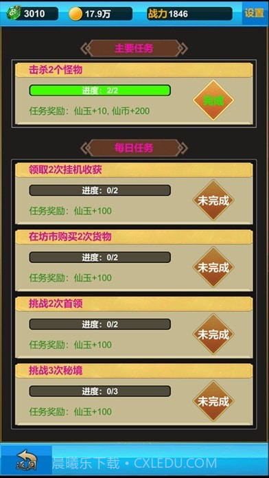 无尽修真之路截图7 无尽修真之路截图7