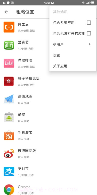 权限狗权限管理工具手机版截图1 权限狗权限管理工具手机版截图1