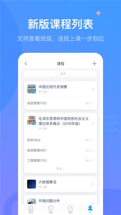 学习通截图2