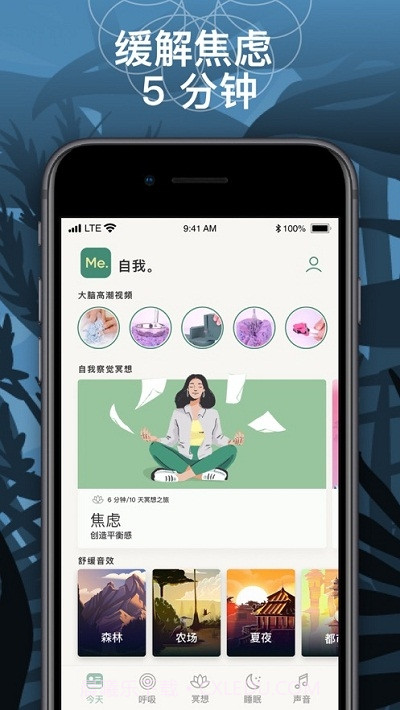 BetterMe睡眠截图2