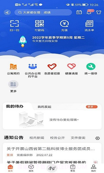 翱翔门户西北工业大学截图2 翱翔门户西北工业大学截图2