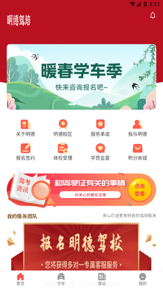 明德驾培最新版截图2 明德驾培最新版截图2