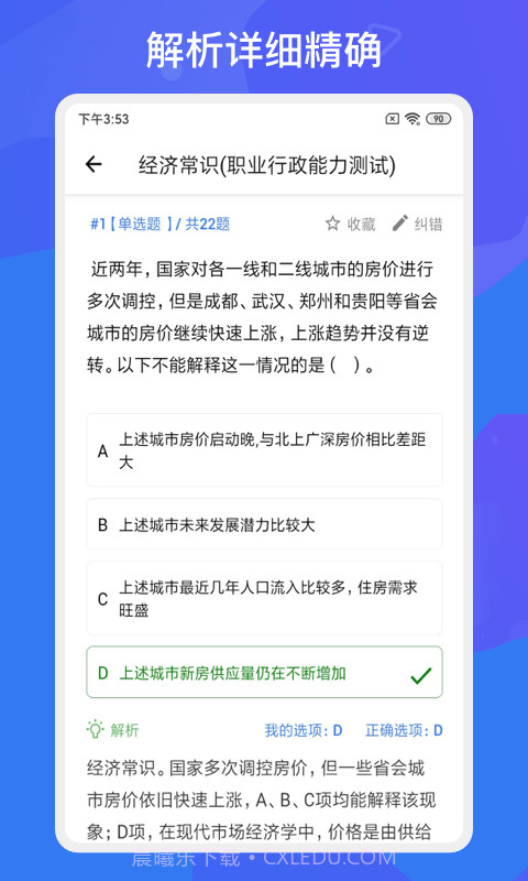 多练事考题库截图3 多练事考题库截图3