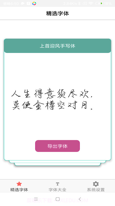 字体库大全截图1 字体库大全截图1