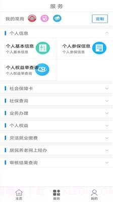 临沂智慧人社养老认证截图2 临沂智慧人社养老认证截图2