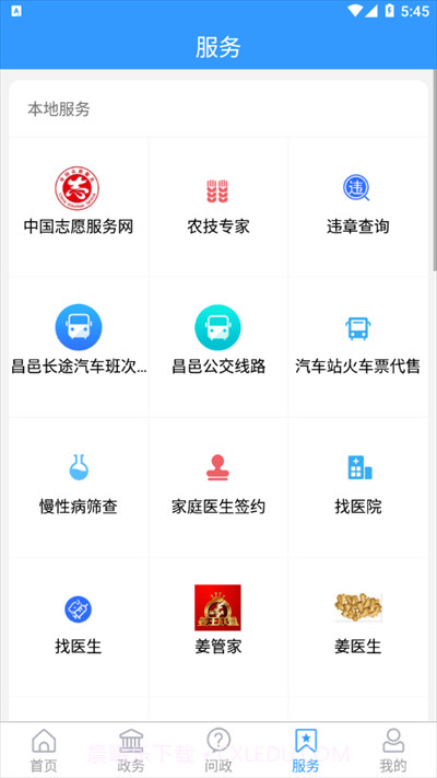 爱昌邑截图4