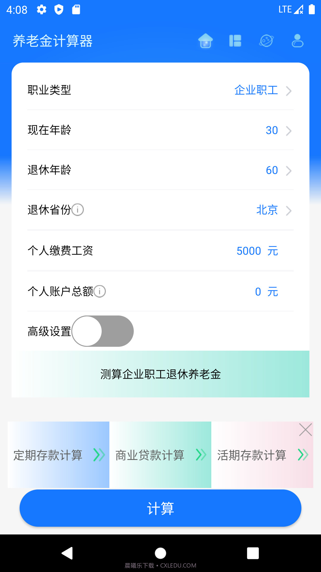 养老金计算器截图1 养老金计算器截图1