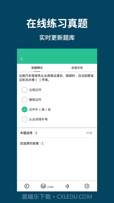 网约车考试通截图1 网约车考试通截图1
