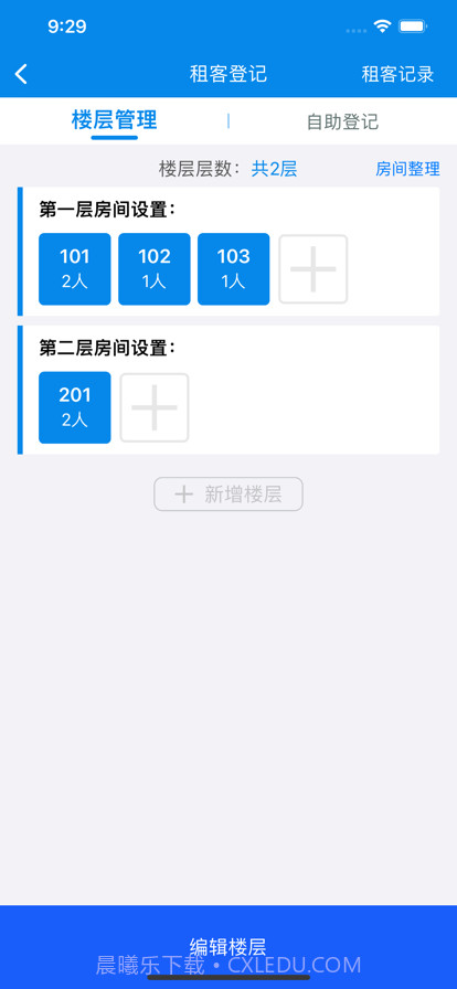 房屋管理截图3 房屋管理截图3