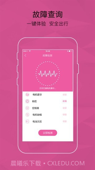 爱玛智能云端截图4 爱玛智能云端截图4