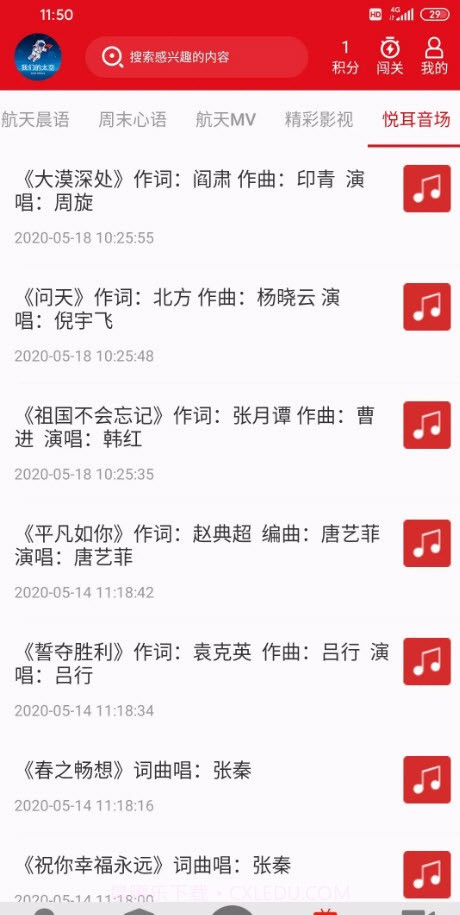 我们的太空截图1