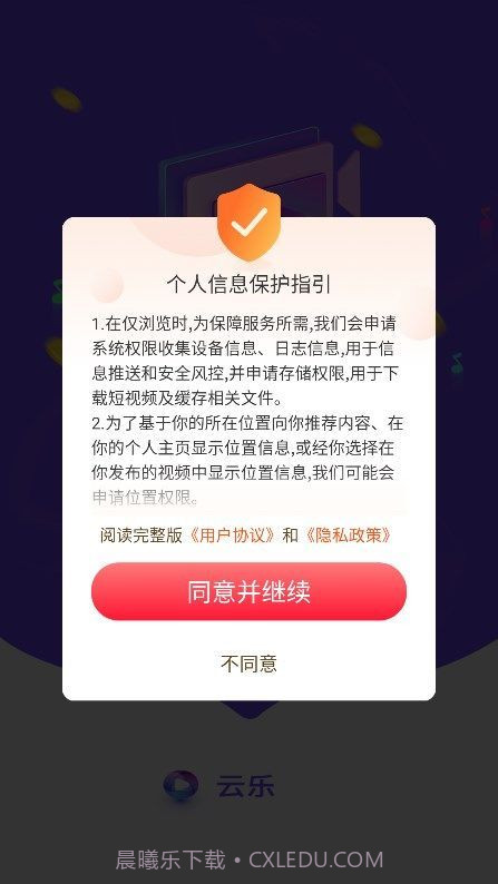 云乐短视频赚钱版截图1 云乐短视频赚钱版截图1