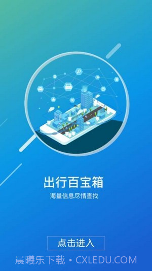 畅行郑州截图2 畅行郑州截图2