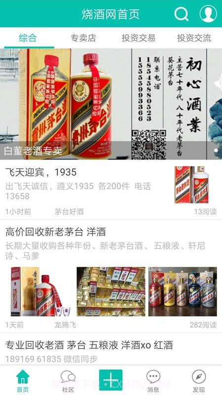 烧酒网截图4 烧酒网截图4