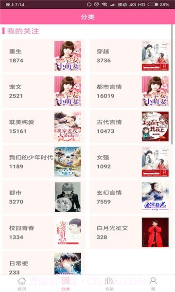 全民小说客户端截图4 全民小说客户端截图4