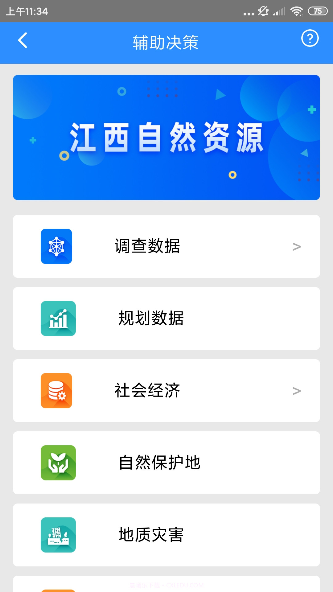 江西自然云截图4