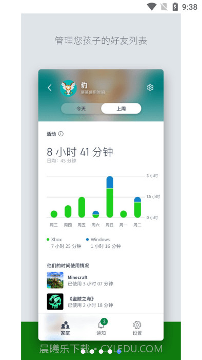 xbox family截图1 xbox family截图1