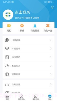 和谐医疗截图4 和谐医疗截图4