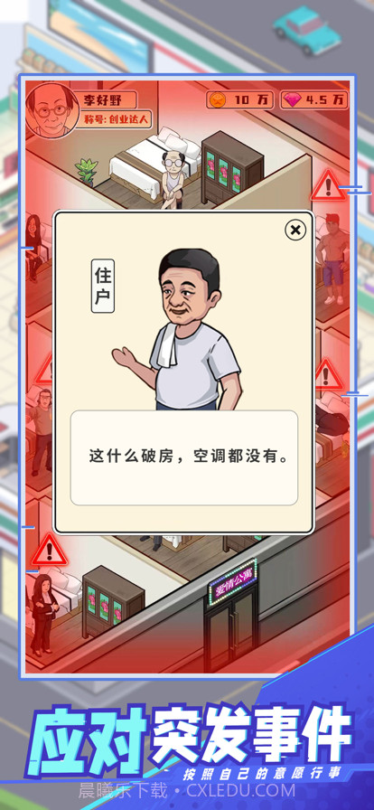 创业致富经截图3 创业致富经截图3